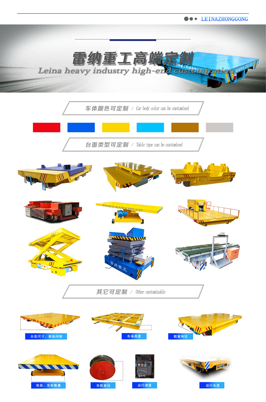 雷納重工電動平板車產品定制